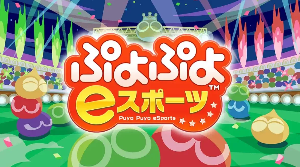《魔法气泡eSports Puyo Puyo eSports》Switch日版中文NSP下载 – 含2.0.5补丁 - 项目资源网