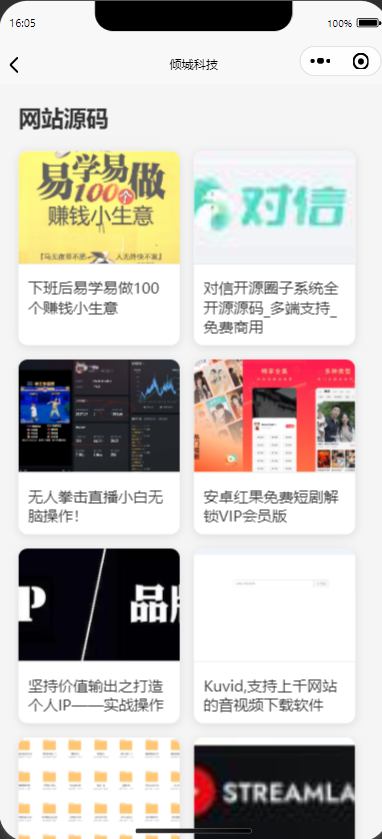 小程序对接小K娱乐网，全网首发稿子二次修改-云浩资源站