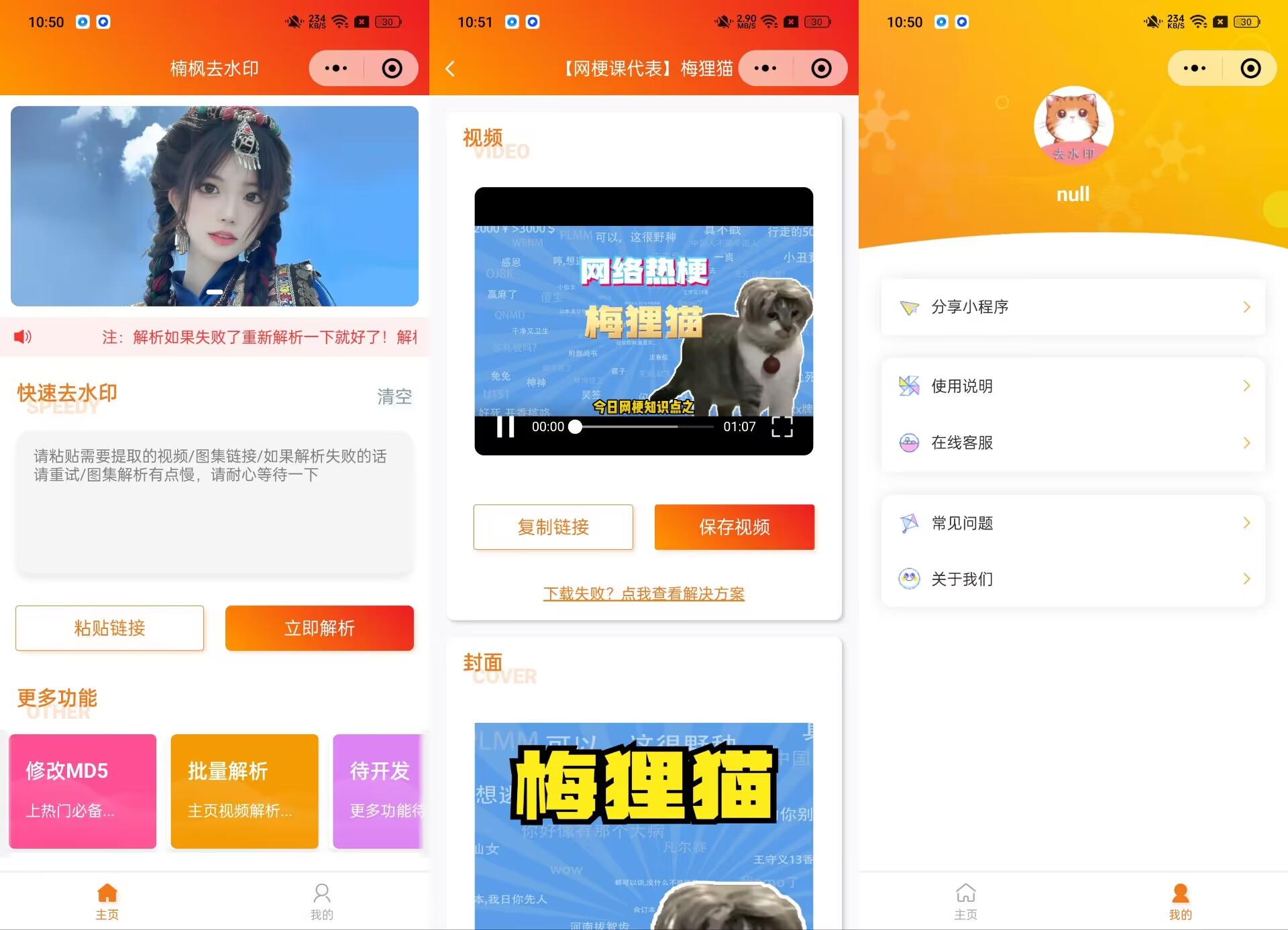 去水印小程序源码修复版-前端后端内置接口+第三方接口-云浩资源站
