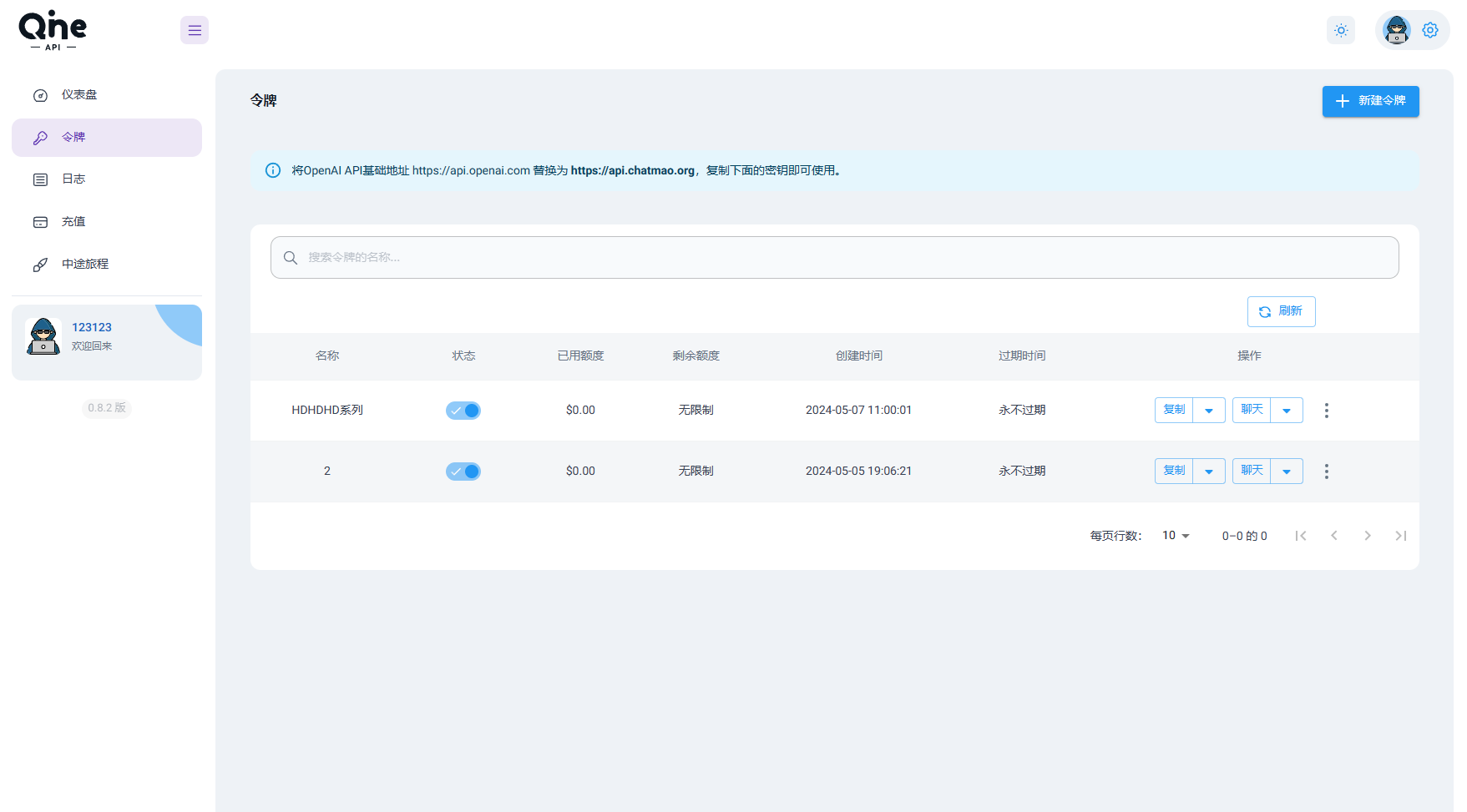 2024 AI中转计费平台系统源码-云浩资源站