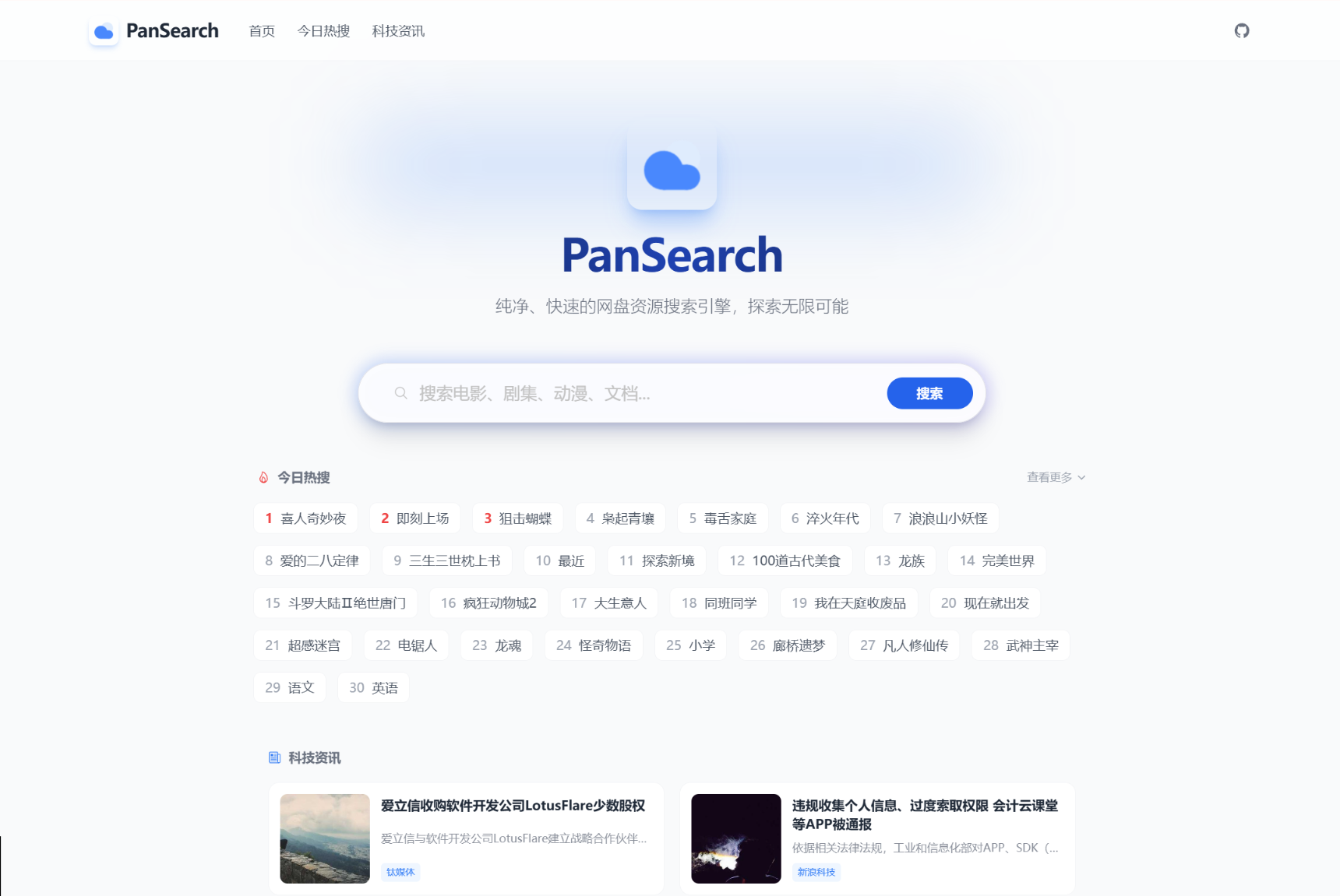 PanSearch – 网盘影视资源搜索聚合工具源码-云浩资源站