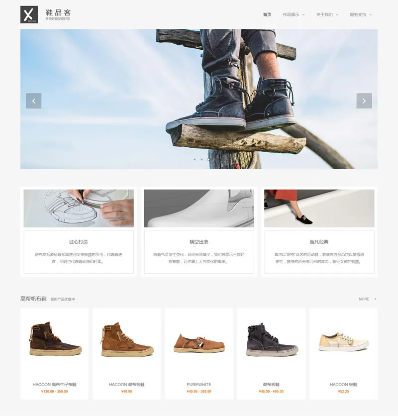 HTML简约大气鞋子展示企业网站源码(带手机端)-云浩资源站