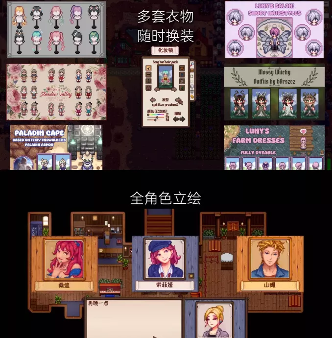 《星露谷物语》MOD整合内置修改器山谷女孩+SVE山脊村【精选900+MOD美化+功能+新拓展地图】