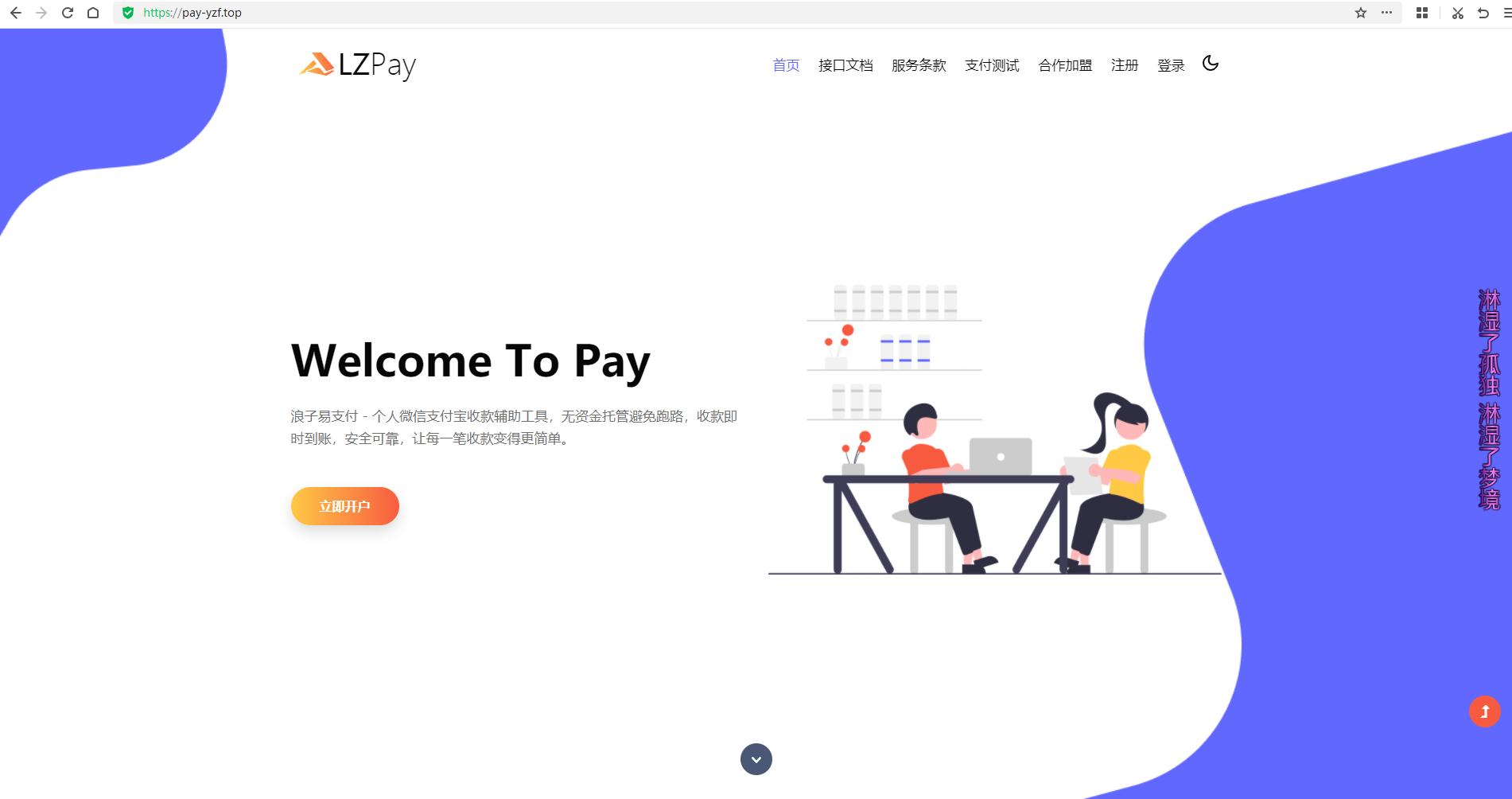 浪子易支付8.29版本源码-云浩资源站