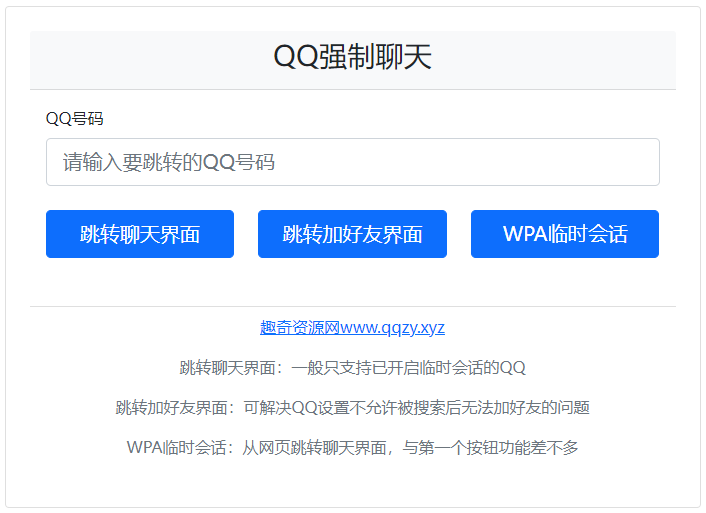 QQ强制聊天/加好友/临时会话接口跳转单页HTML源码-云浩资源站