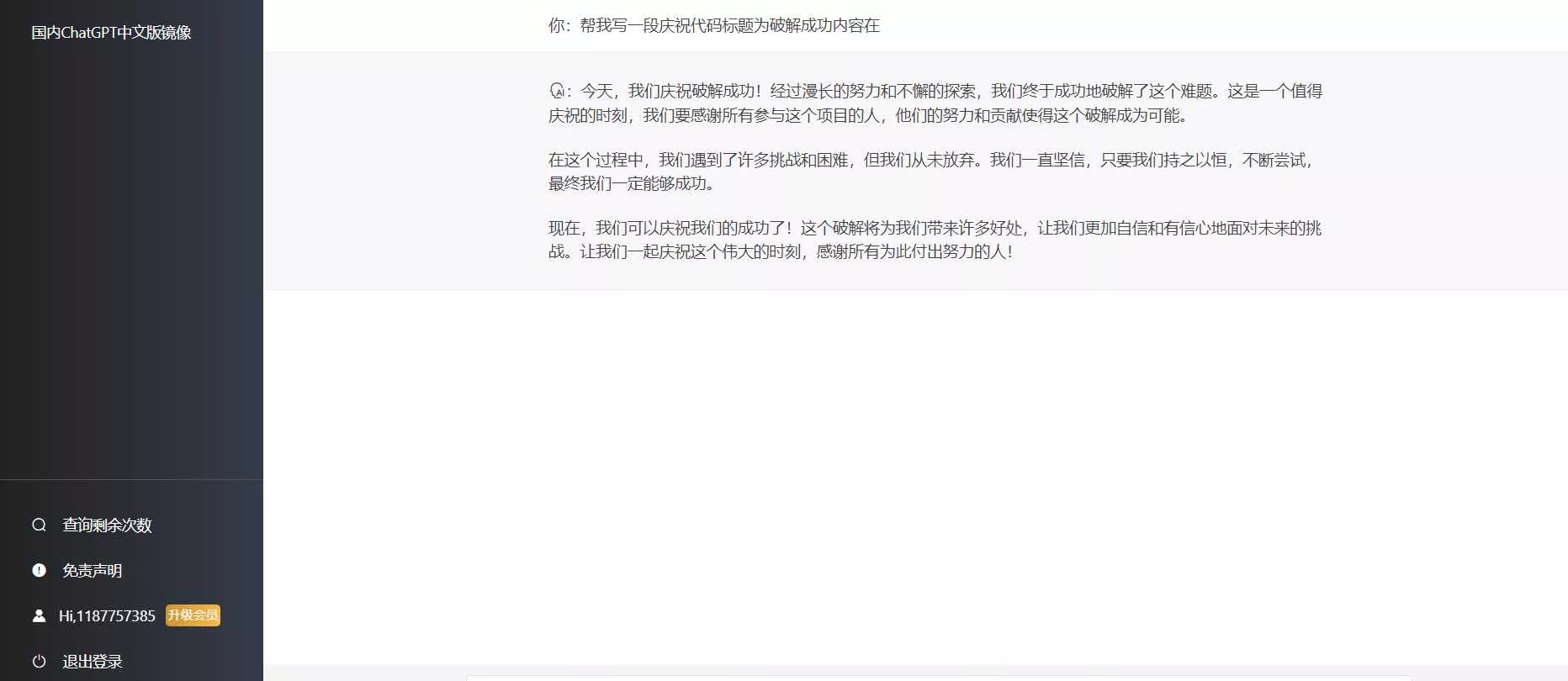 最新简约版Chat4.2破解版采用软件破译已经破解 - 项目资源网