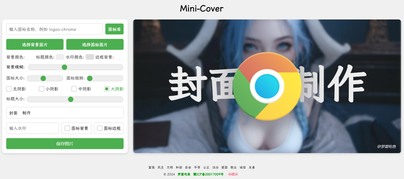 Mini-Cover(基于VUE开发的在线生成封面网站源码)-云浩资源站