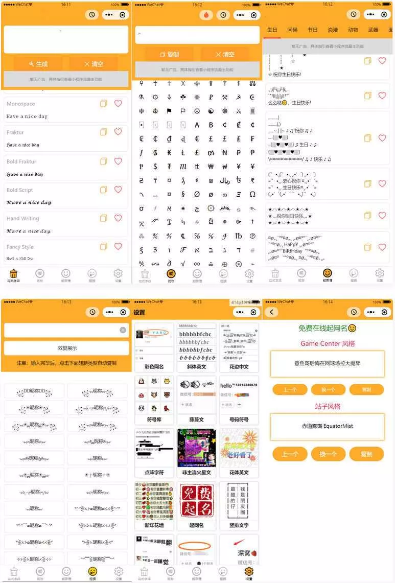 字体设计符号组合多功能微信小程序源码 - 项目资源网