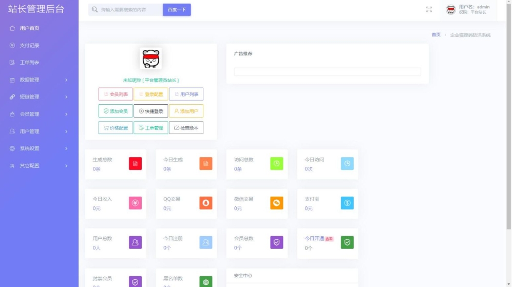 最新2025年 防红接口源码 直连防红系统源码+对接易支付-云浩资源站