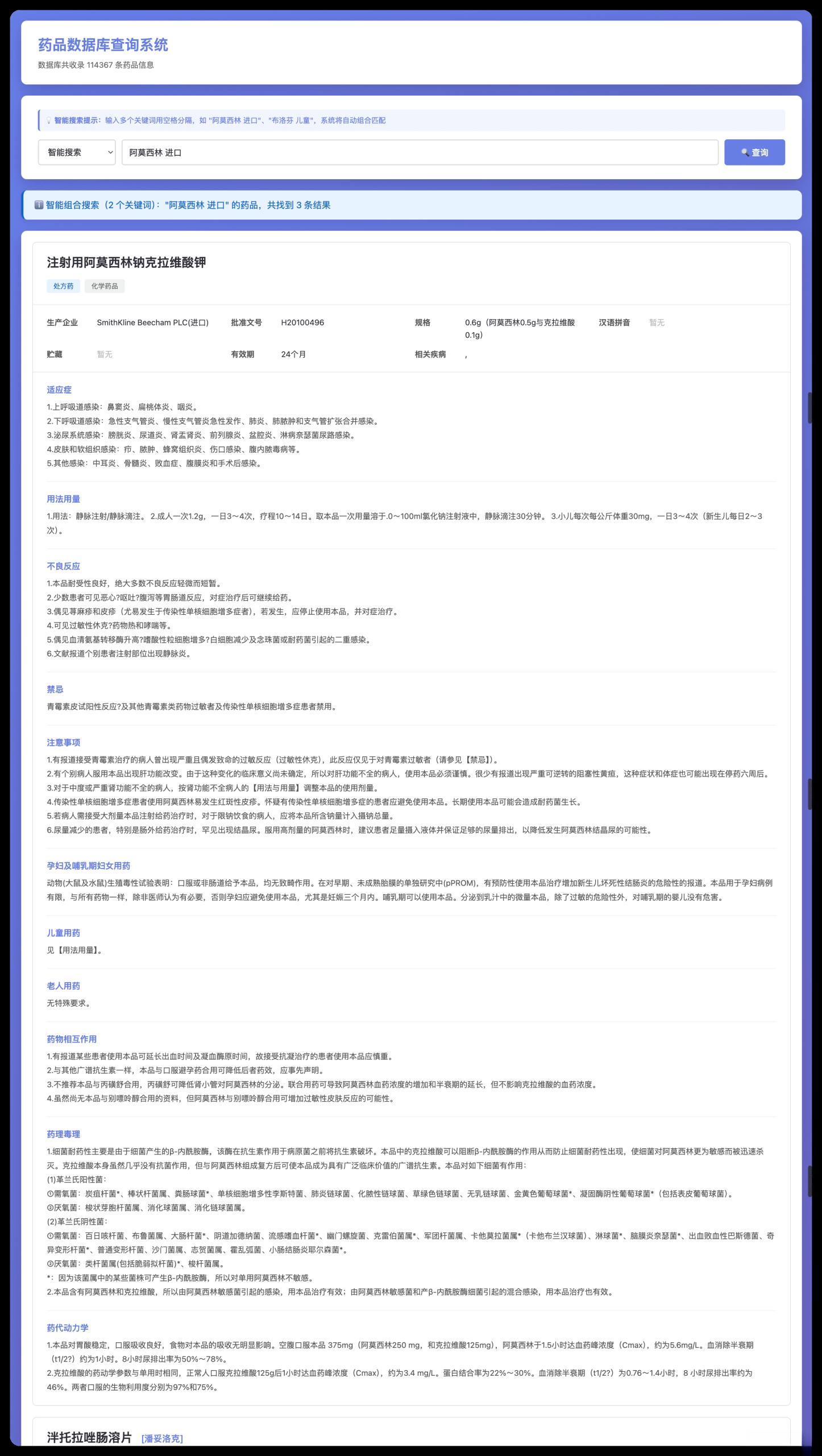 药品说明书查询软件网页PHP版本-云浩资源站