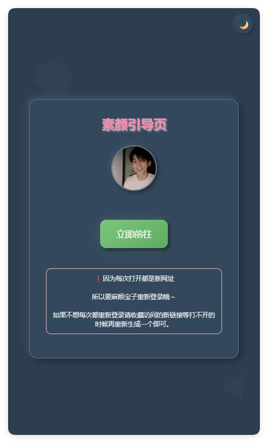 素颜随机2级域名引导页html源码-云浩资源站