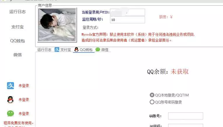 图片[2] - Mycode免费支付系统更新依旧免费 - 项目资源网
