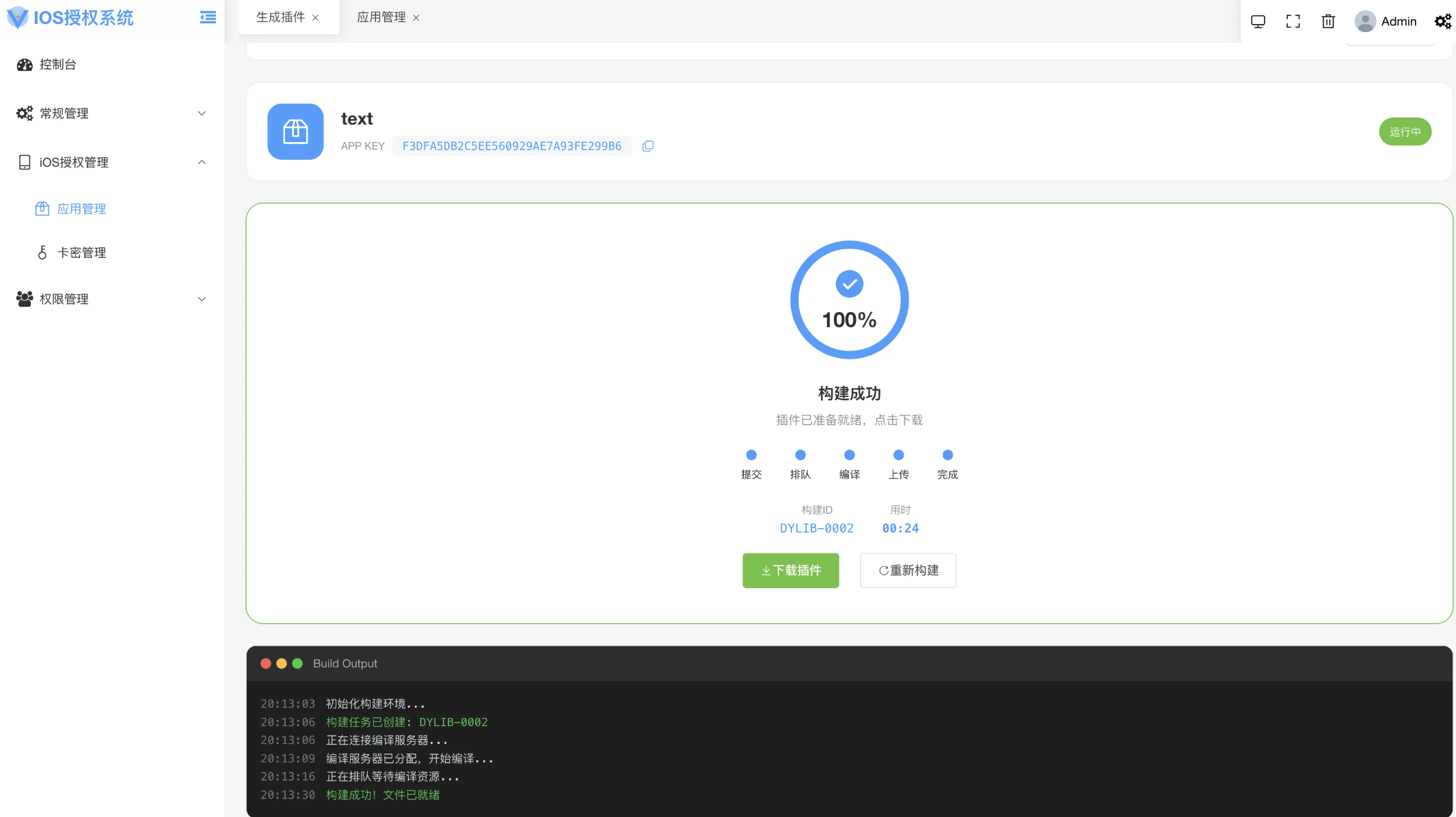 iOS网络授权验证系统源码 苹果软件授权验证
