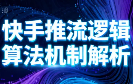 万三·快手短视频带货 - 项目资源网
