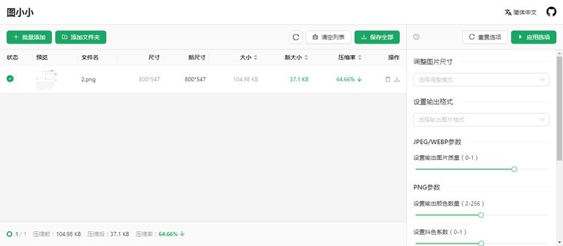 图小小(开源在线图片压缩工具网站源码)-云浩资源站