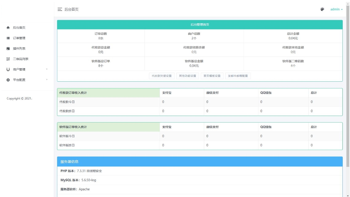 个人码免签支付系统源码 个人免签支付接口平台 微信支付平台-云浩资源站