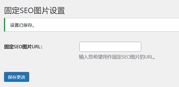 WordPress原创插件：搜索引擎抓取首图seo图片-云浩资源站
