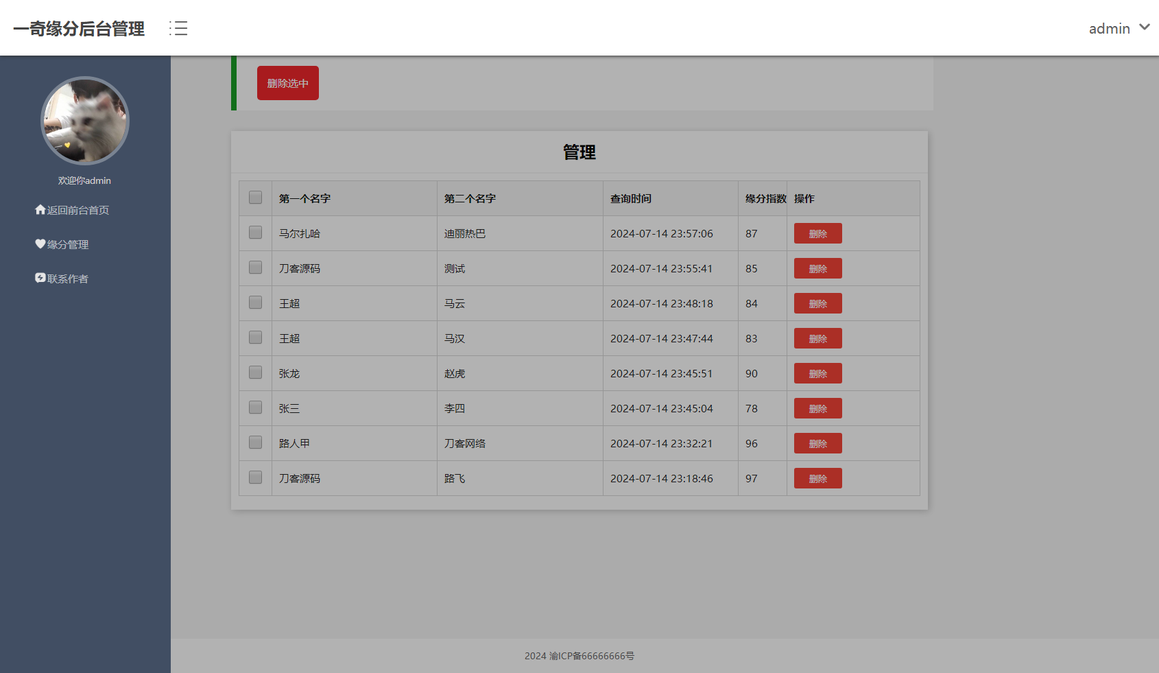 PHP姓名配对测试源码 可查看朋友到底喜欢谁的趣味源码-云浩资源站