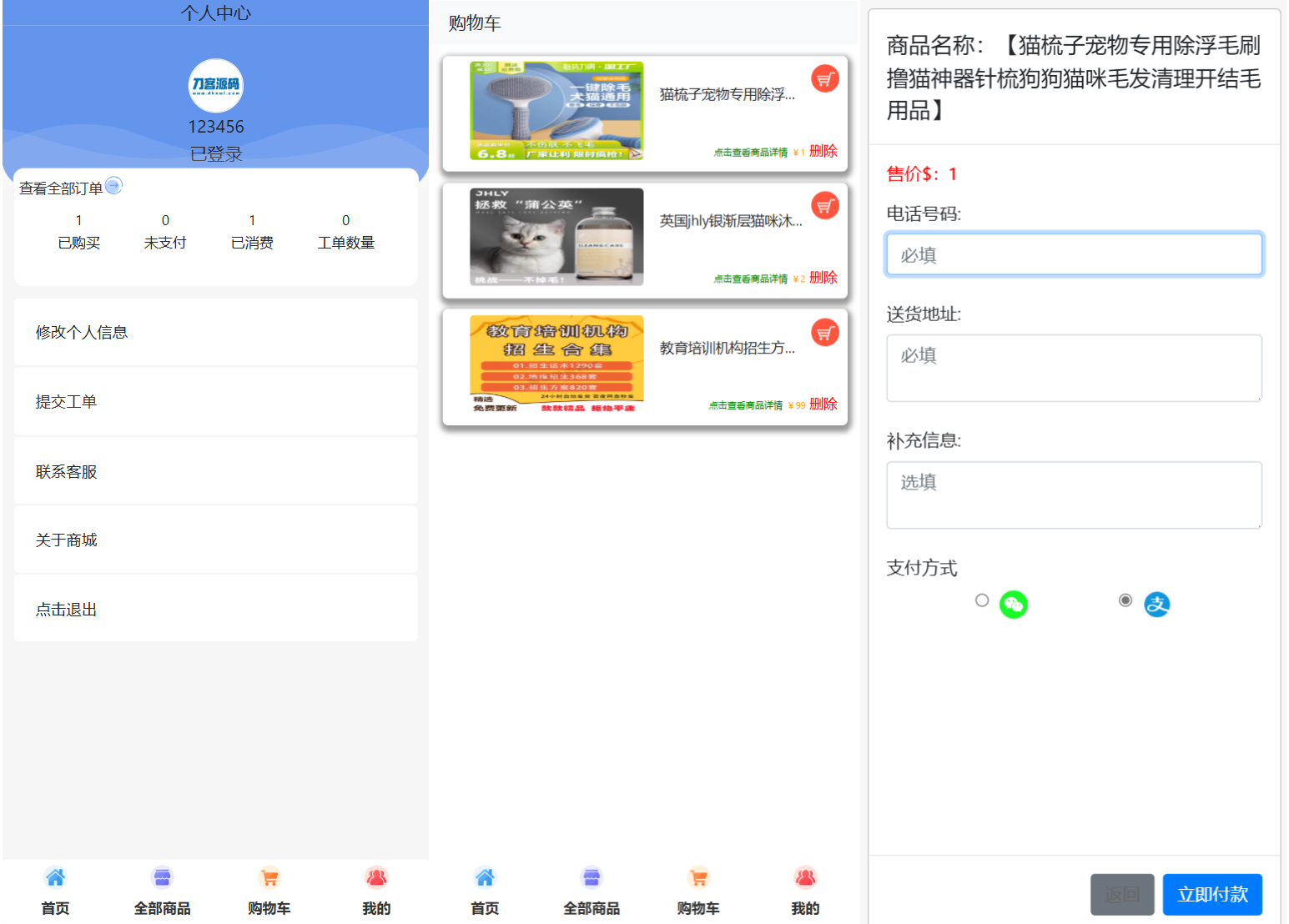 全新UI购物商城系统源码-云浩资源站