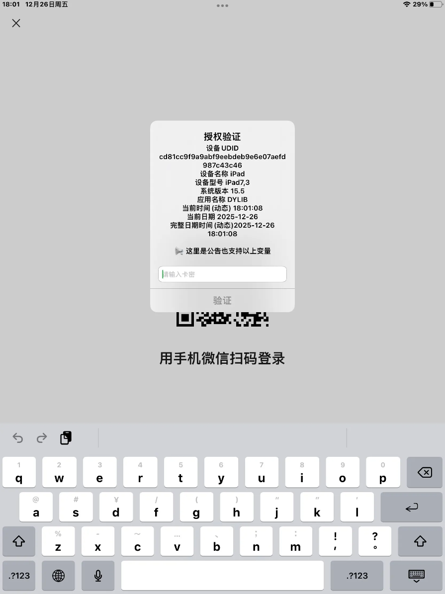 iOS网络授权验证系统源码 苹果软件授权验证-云浩资源站