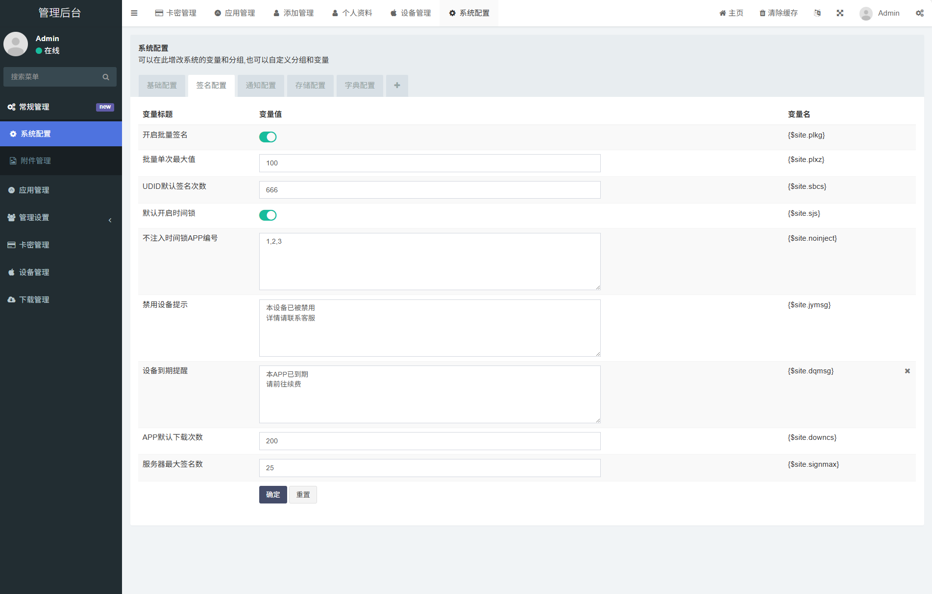 iOS V2签名网站系统源码/IPA在线签名/全开源版本/亲测-云浩资源站