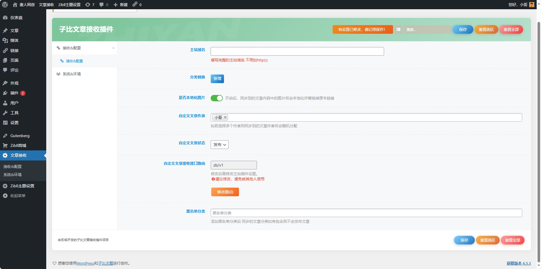 最新版wordpress网创资源美化以及更新自动同步插件-云浩资源站