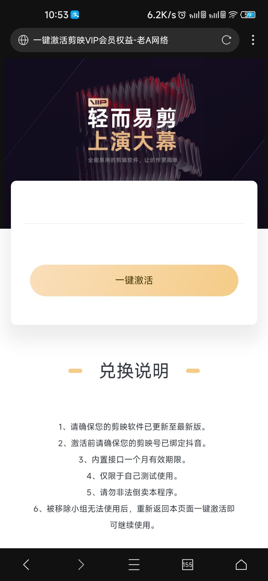 一键激活剪映vip会员权益-老A-云浩资源站