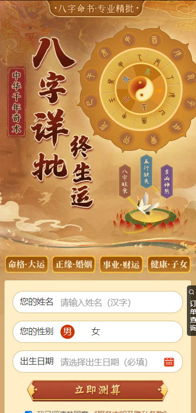 新版周易测算系统源码-云浩资源站