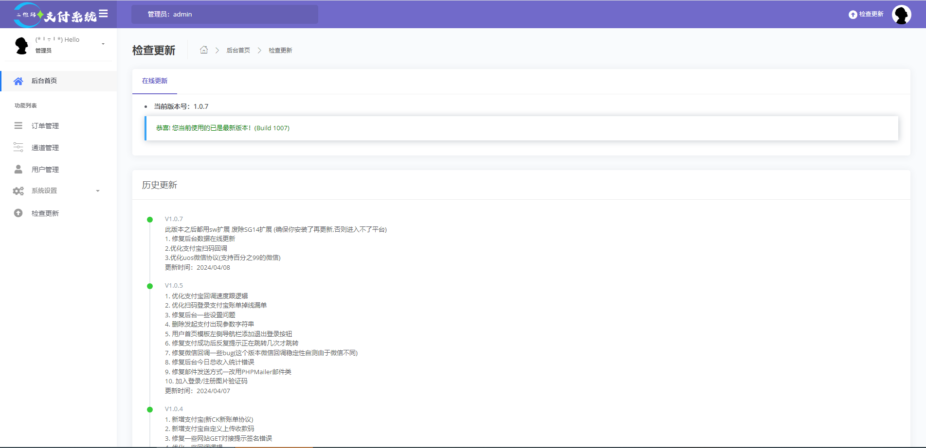 Peak码支付系统最新1.0.7版本-云浩资源站