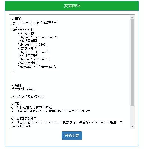 图片[2] - 微信支付宝换钱源码 可对接易支付 - 项目资源网