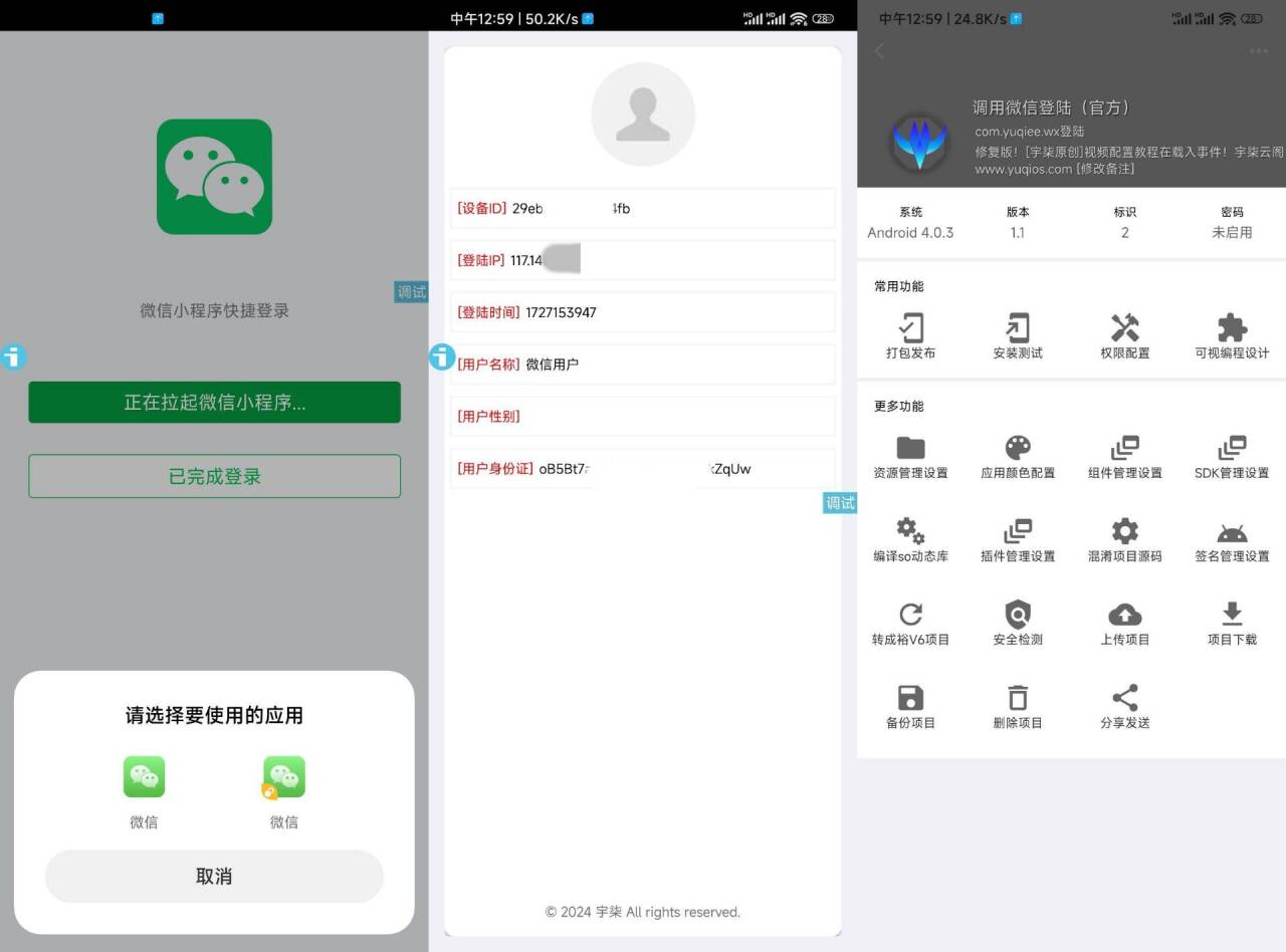 调用微信登录iAppv3参考源码-云浩资源站