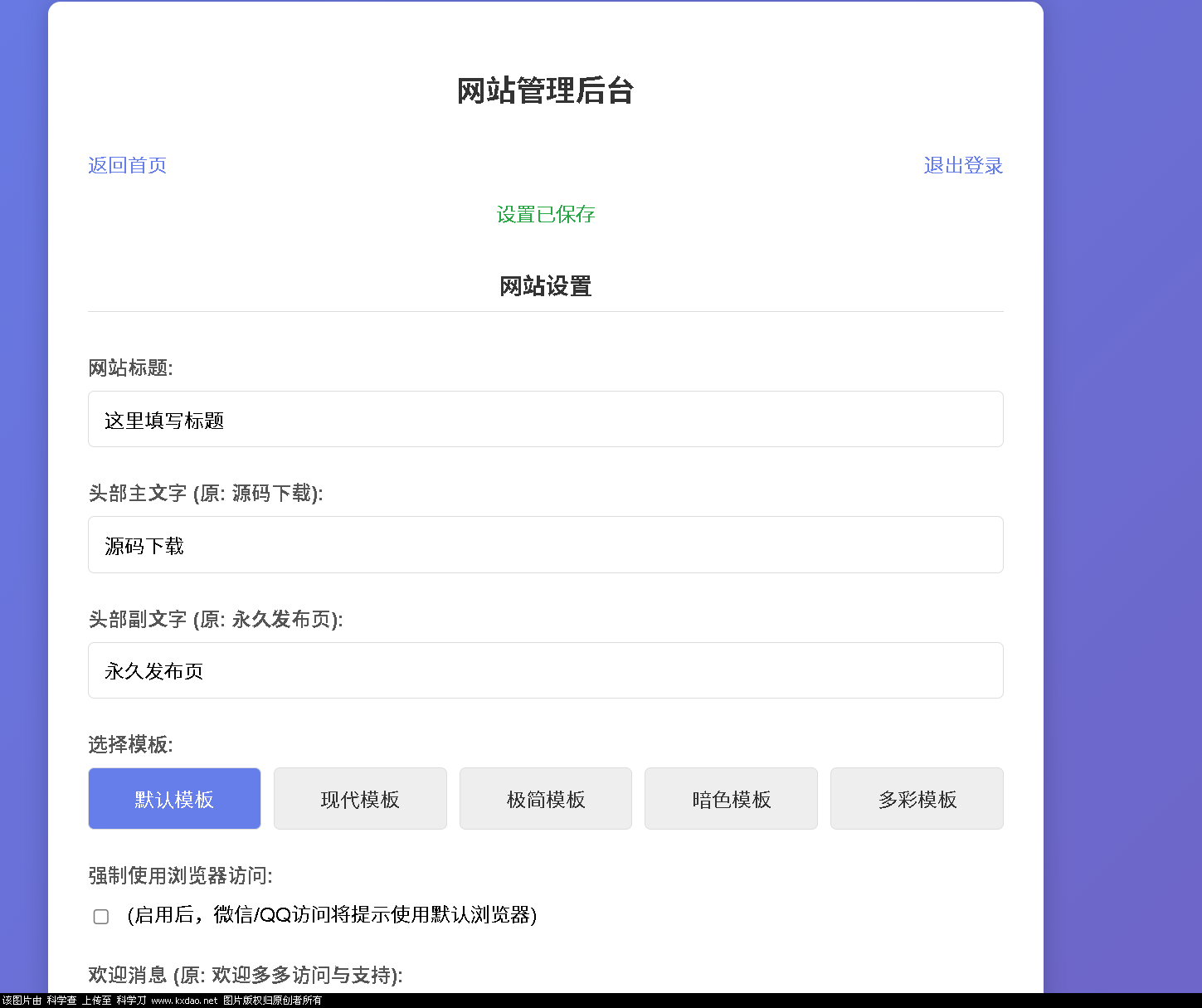LinkEase轻量级的PHP源码-云浩资源站