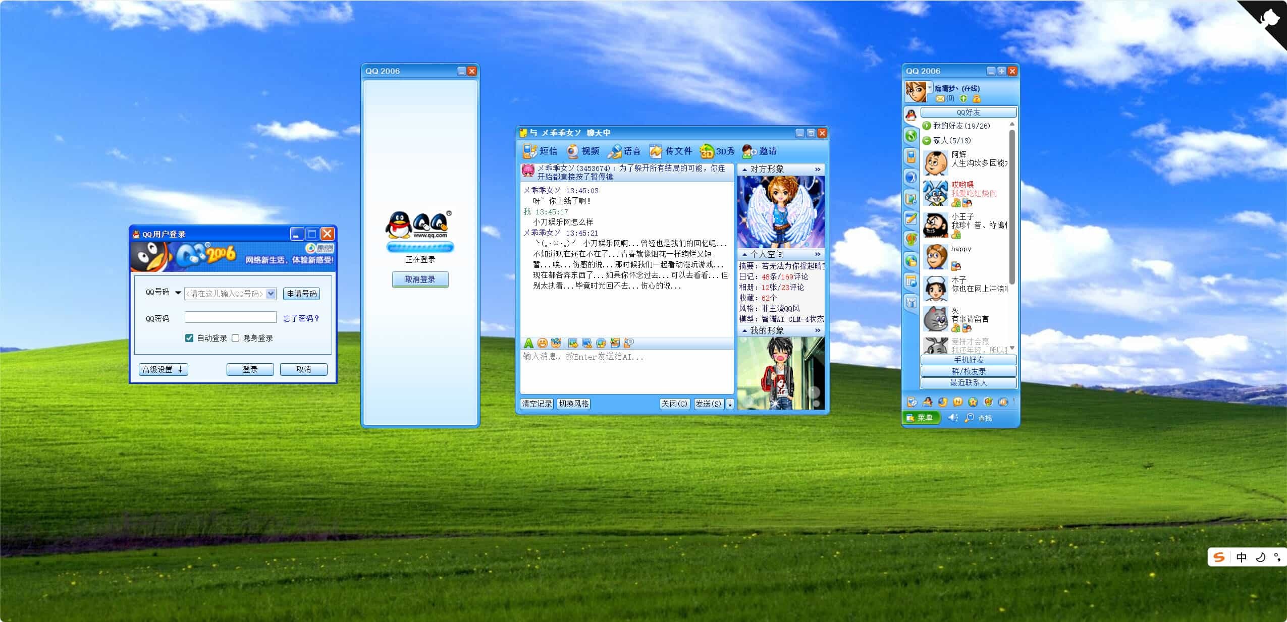 复刻QQ2006经典界面AI聊天HTML源码-云浩资源站