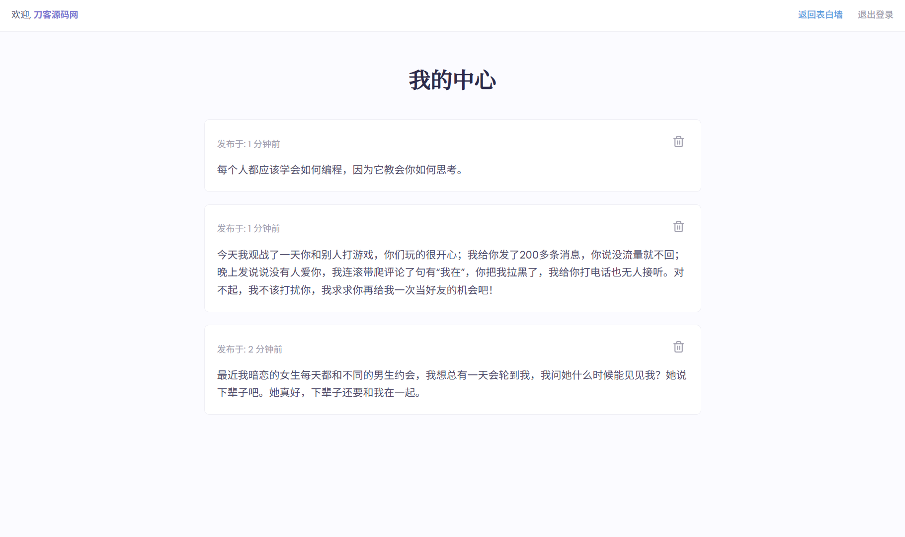 新版轻量极简化表白墙系统源码 附教程-云浩资源站