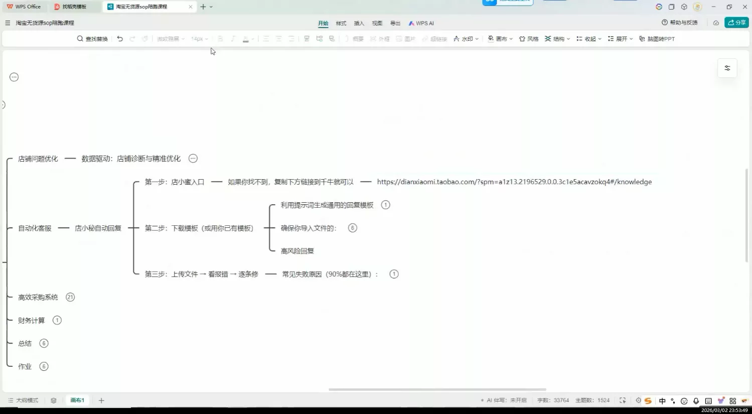 夜子游·AI自动化淘宝无货源闭环经营法(更新4月)