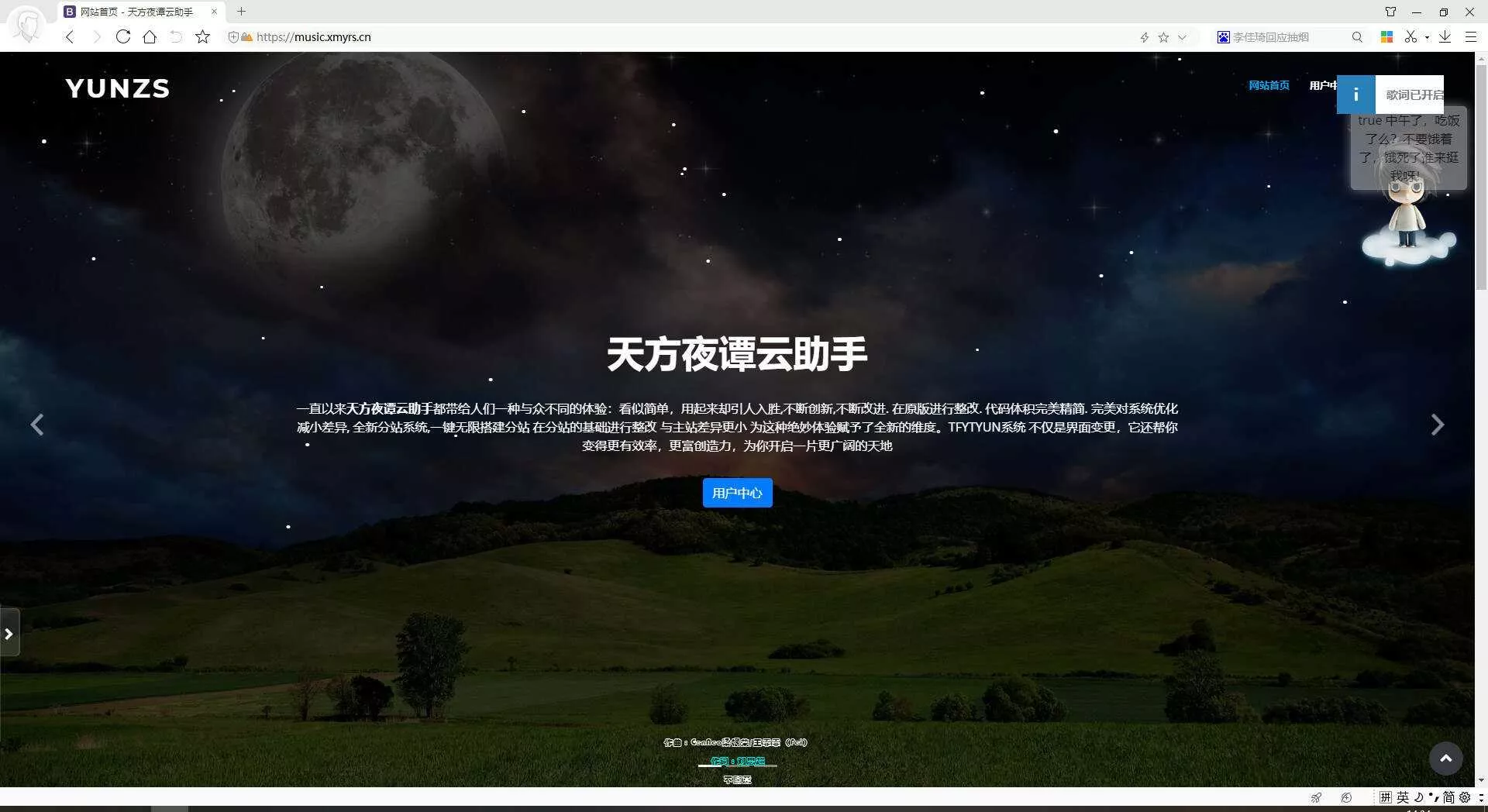 天方夜谭云助手V1.0.1源码 - 项目资源网