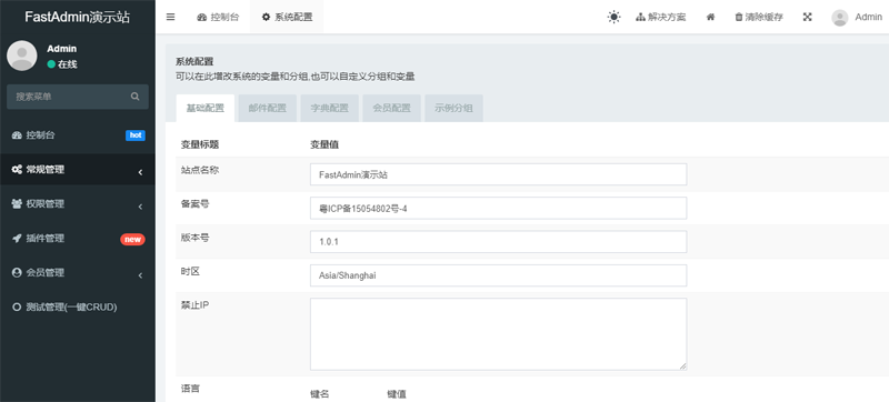 FastAdmin(基于ThinkPHP和Bootstrap的极速后台开发框架)-云浩资源站