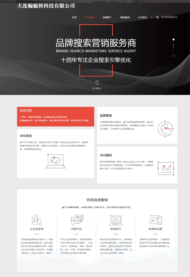 HTML响应式SEO排名优化公司网站源码-云浩资源站