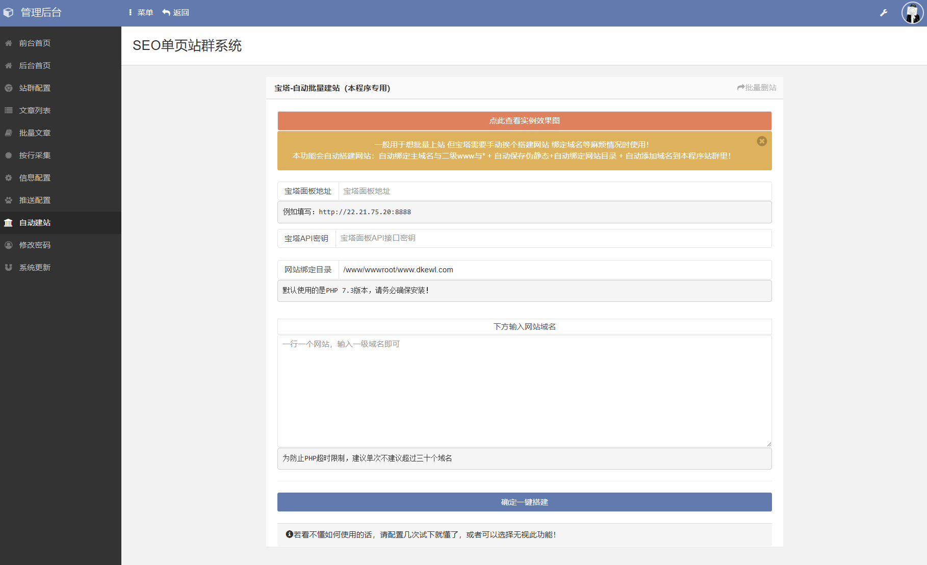 SEO站群系统源码 免授权版 单页关键词排名网站源码-云浩资源站
