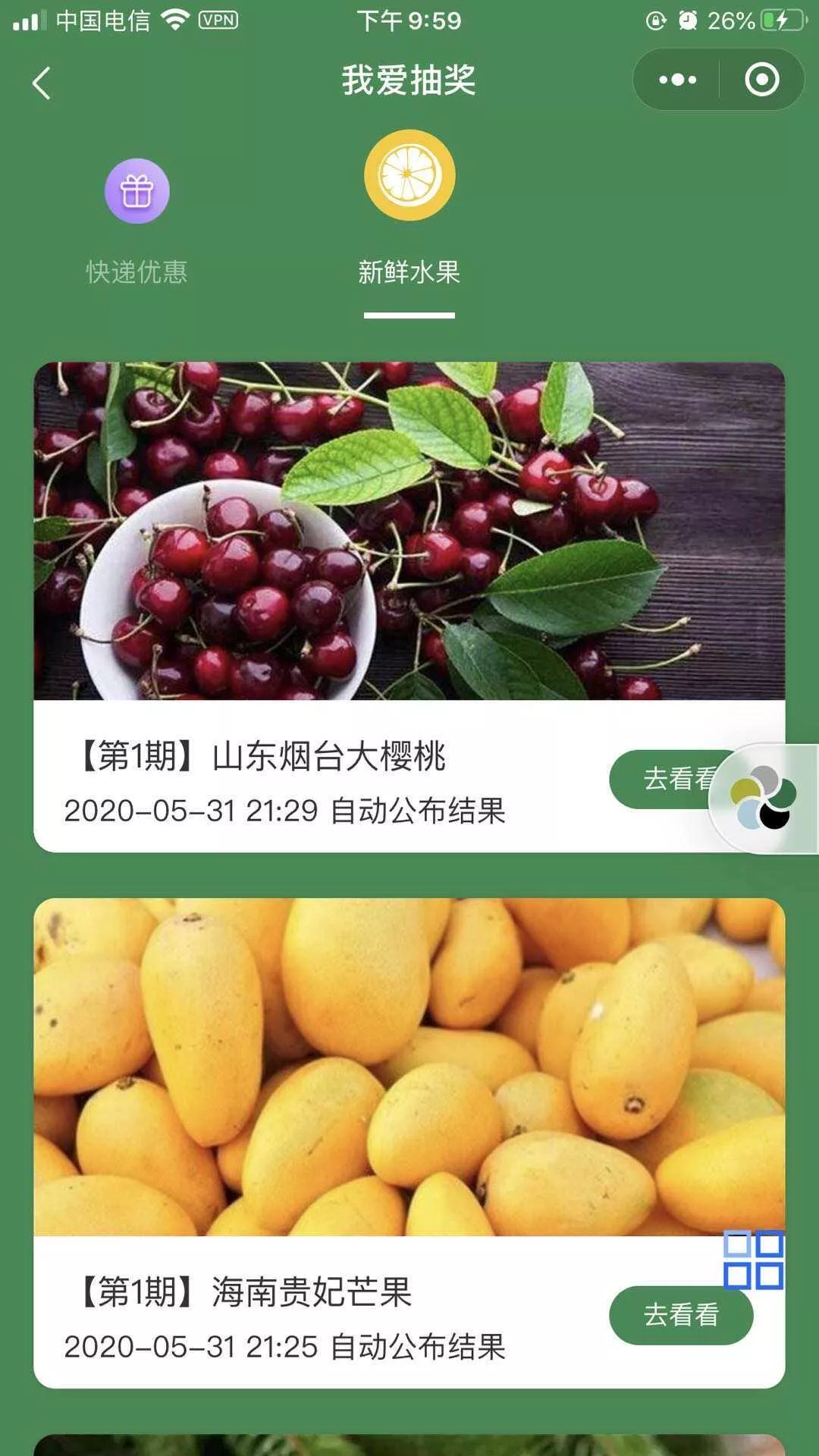 某宝购买完整版抽奖盒子小程序源码 - 项目资源网