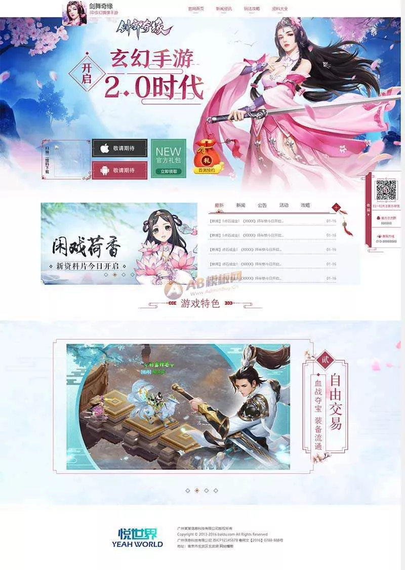 玄幻情缘游戏官网html模板 - 项目资源网