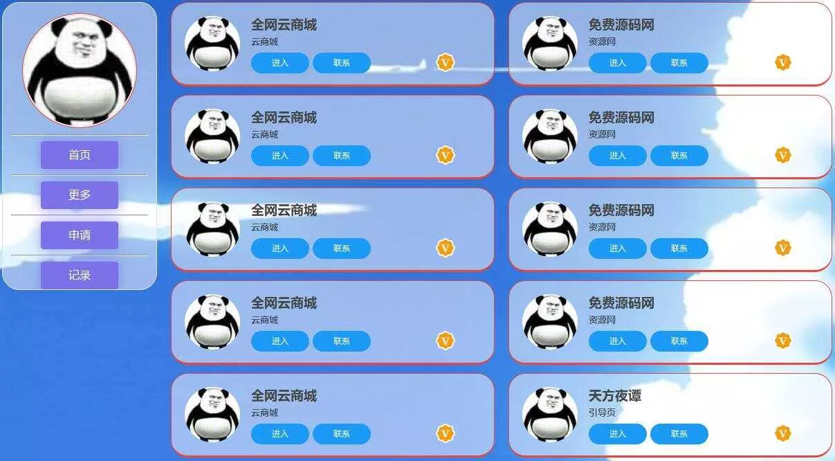 天方夜谭导航页HTML源码 - 项目资源网