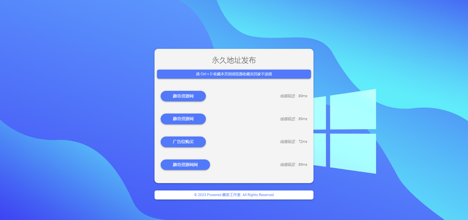 自适应带延迟检测网址发布页HTML源码-云浩资源站