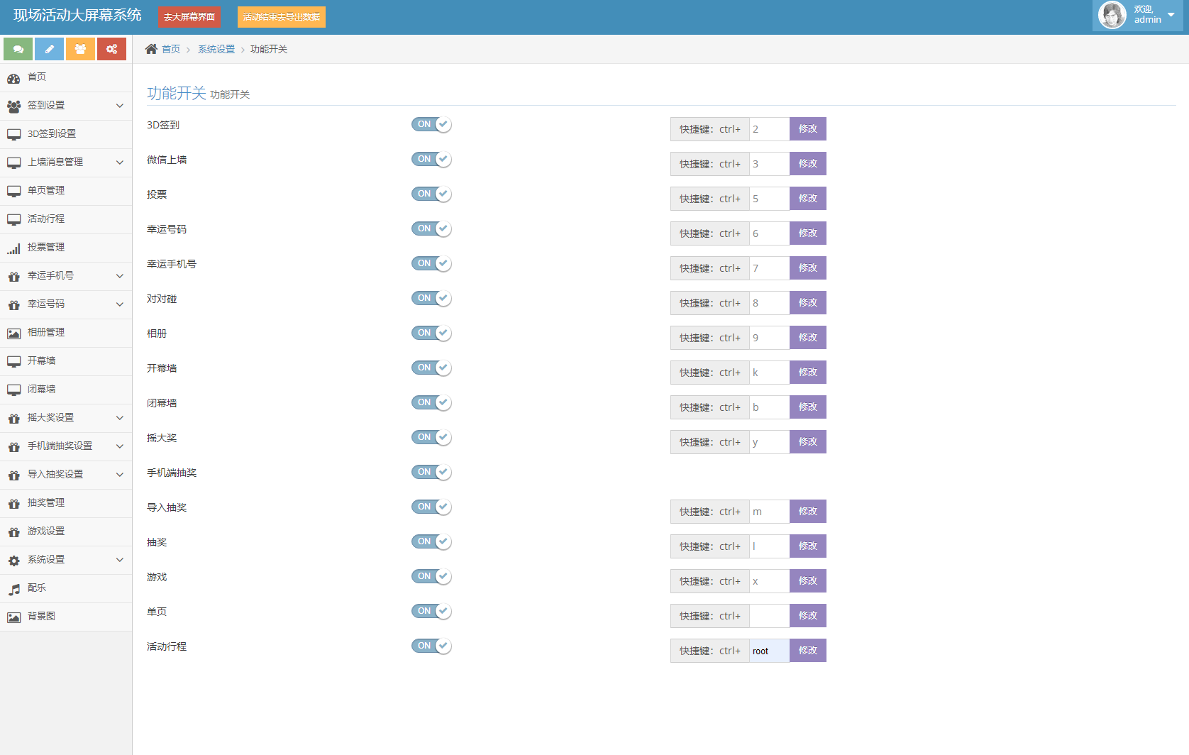 最新大屏幕互动系统PHP源码 附动态背景图和配乐素材 含搭建教程-云浩资源站