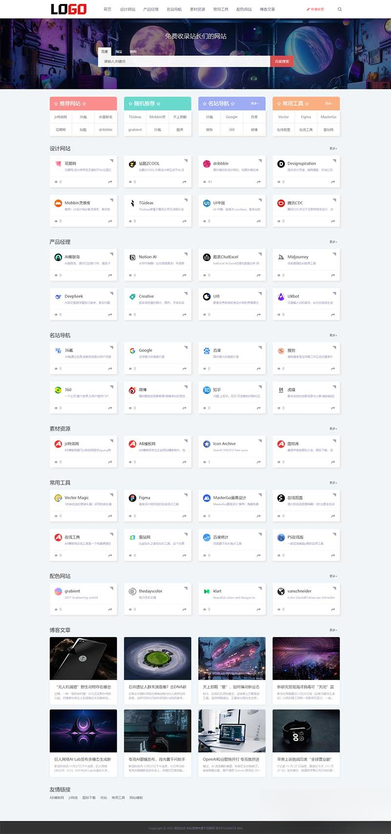 (自适应手机端)导航网站模板 网站目录源码下载-云浩资源站