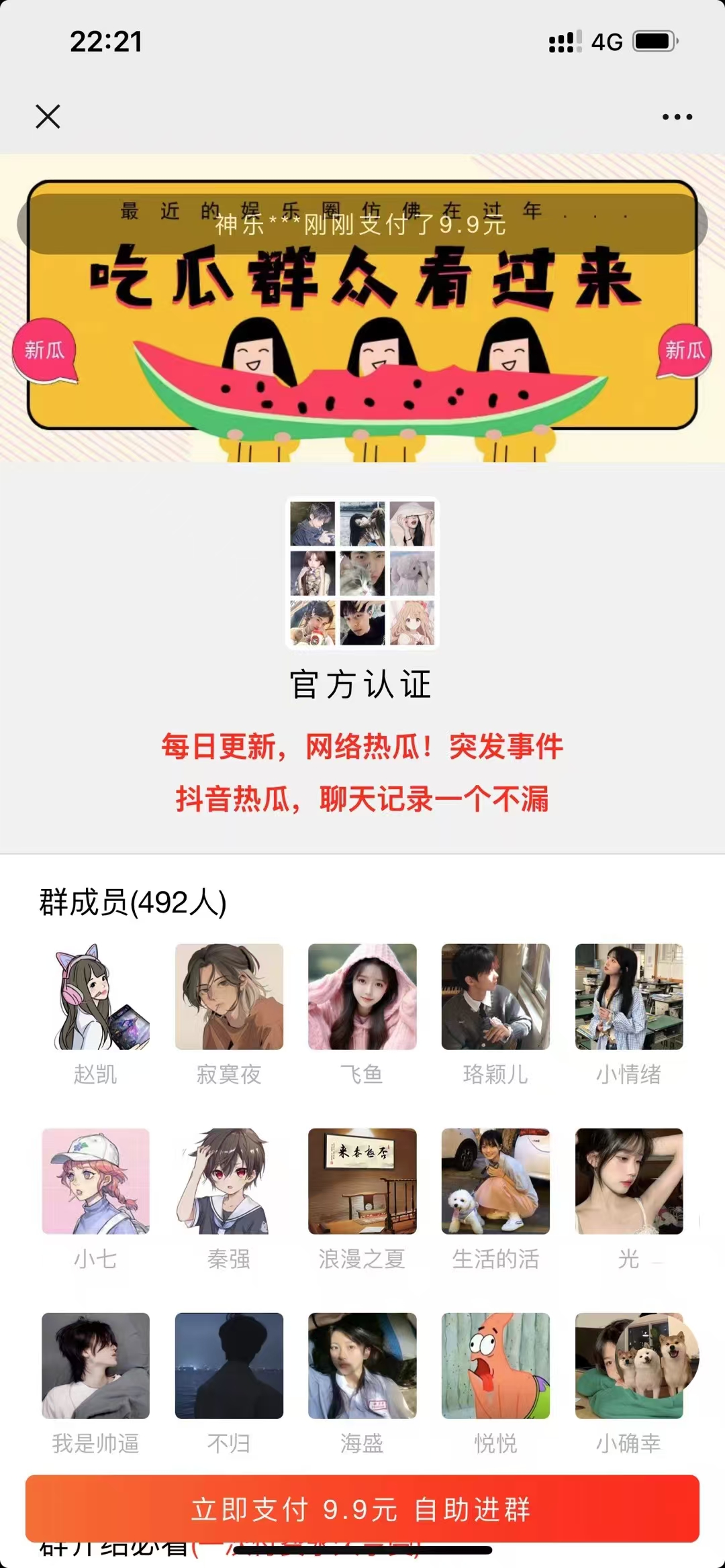 最新付费进群系统-云浩资源站