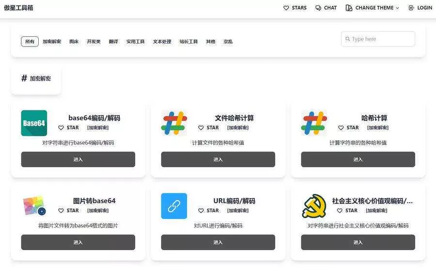傲星工具箱源码，轻松打造个性化在线工具箱 - 项目资源网