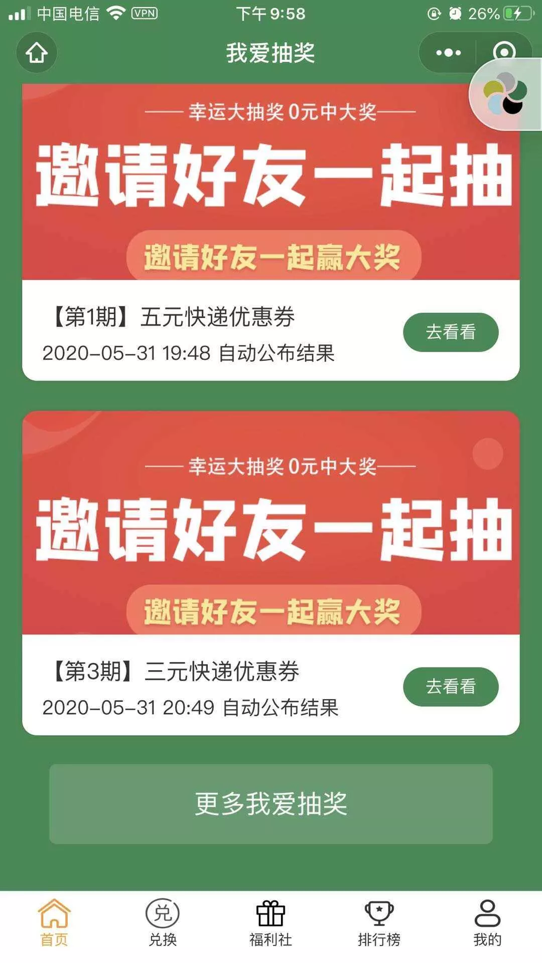 图片[2] - 某宝购买完整版抽奖盒子小程序源码 - 项目资源网