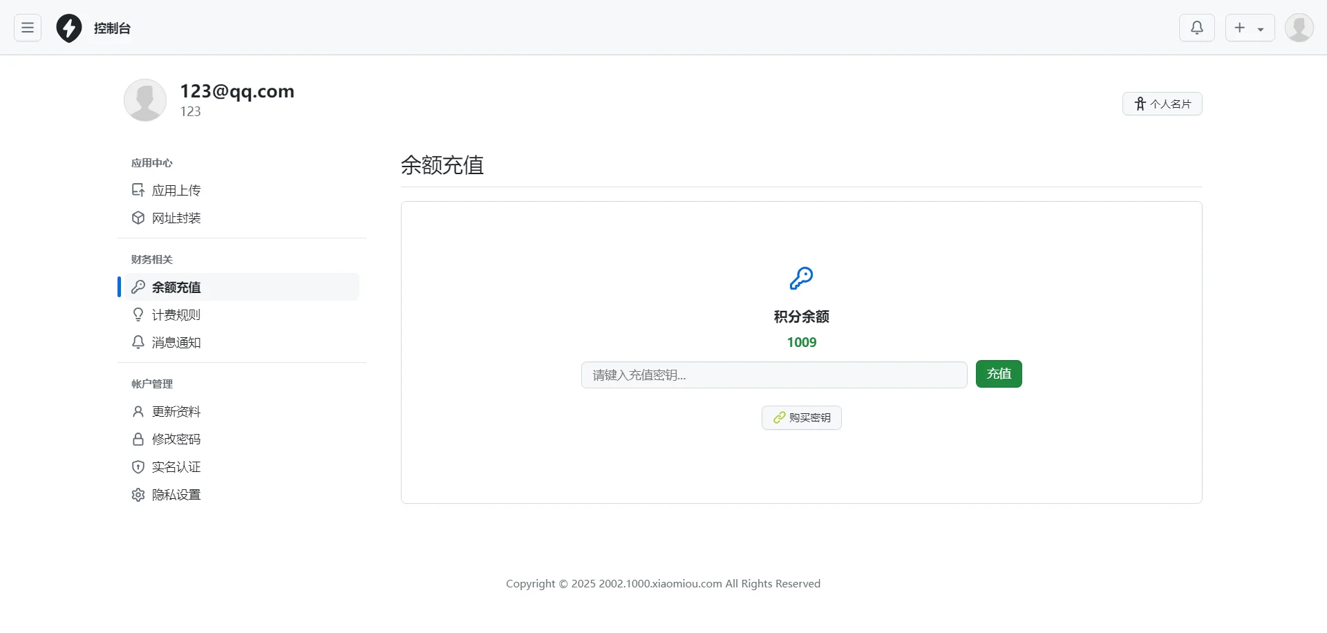 2025APP分发系统源码免签封装-云浩资源站