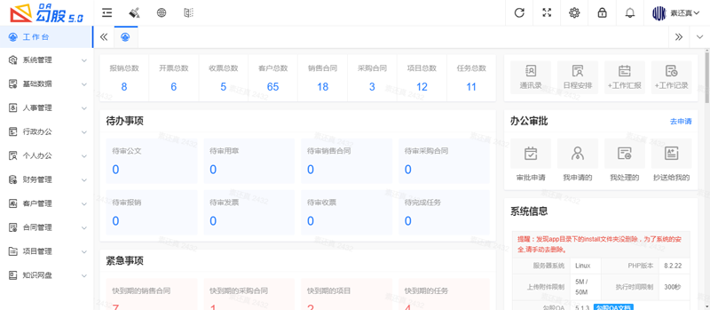 勾股OA办公系统(PHP开源免费企业办公系统)-云浩资源站